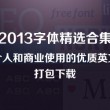 彩吧图库55125字谜打印版